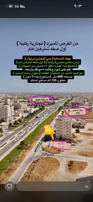 ارض سكني تجاري صفة أولى الشارع العام من أفضل الموقع في محافظه ظفار
