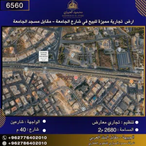 إعلان رقم (6560 )-أرض تجارية مميزة للبيع في شارع الجامعة – قرب إشارات المسجد
