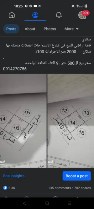 قطعة ارض في الفعكات بنغازي