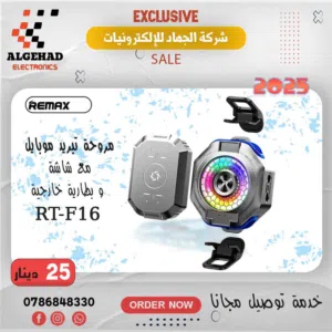 مروحة تبريد موبايل من شركة ريماكس تعمل شحن و كهرباء تبريد ماوي خدمه توصيل