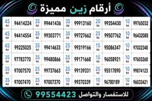 Zain VIP mobile numbers in Farwaniya