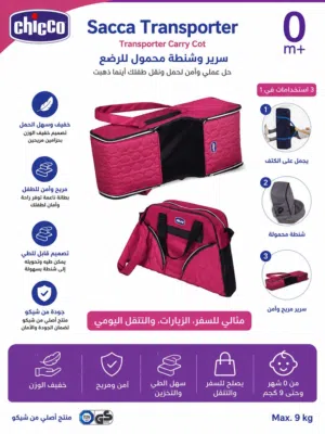 سرير وحقيبة محمولة للطفل