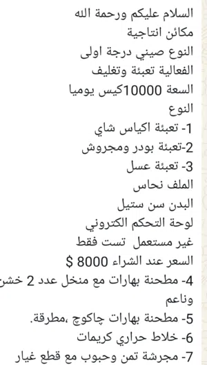 مكائن تغليف وتغليب وطحن بهارات