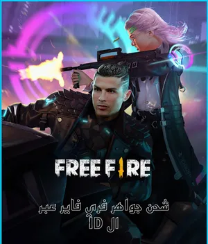 Free Fire3