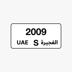 للبيع رقم مواليد 2009