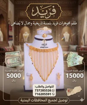اطقم خناقات متكامله مطليه بذهب عيار 21