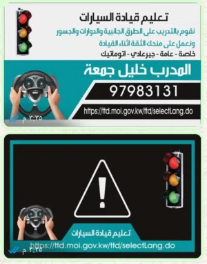 تعليم سواقه