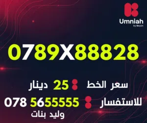 ارقام امنيه مميزة جدا ومتناسقه