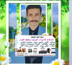 احمد حمود علي الوجيه
