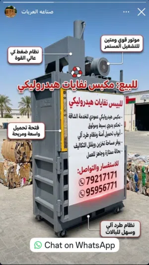 مكبس جمع الكرتون