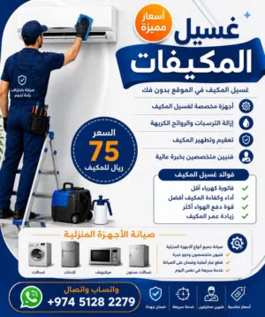 صيانة مكيفات قطر