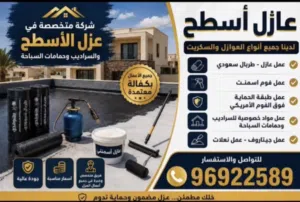 شركه متخصصه لجميع انواع العوازل والسكريت