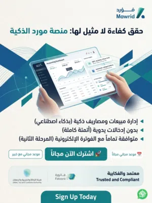 برنامج مورد محاسبية