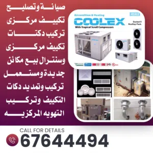 تركيب دكت نقل ماكينه تكييف مركزي سنترال تركيب جريلات دفيوزرات.