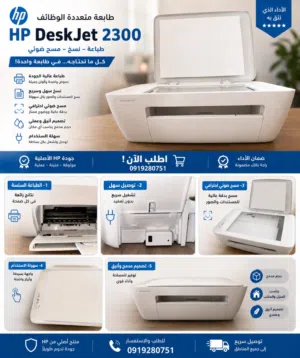 HP DeskJet 2320  طابعة 3*1 تصوير ملون عادي وسحب سكنر