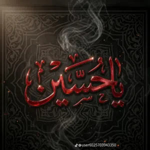 ابو حسين