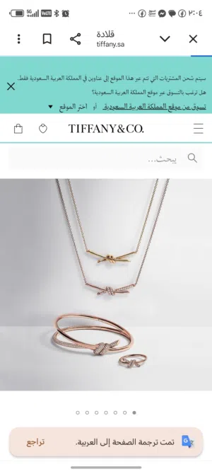 ذهب عيار 18 اكسسوار تيفاني