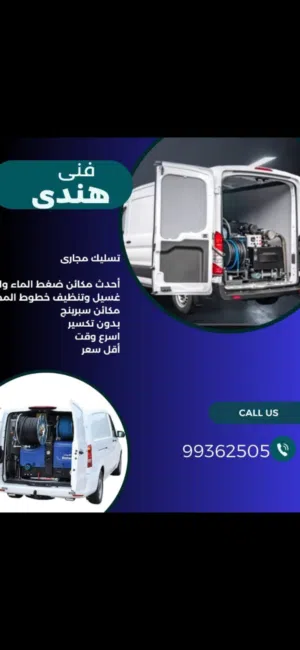 Drainage cleaning company  kuwait before call take appointment
