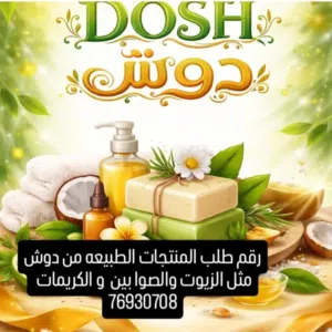 كريم وزيوت وصوابين