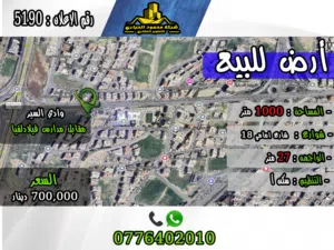 رقم الأعلان (5190) قطعة ارض للبيع في وادي السير مقابل مدارس فيلادلفيا