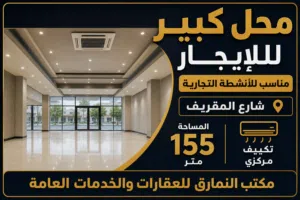 محل كبير للايجار في المقريف