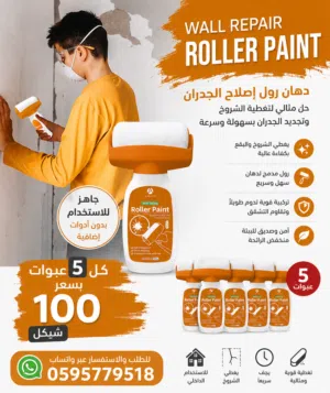 رول اصلاح الدهان على الحائط