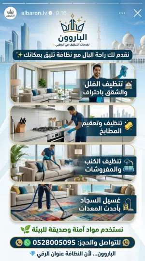 شركة تنظيف في أبوظبي