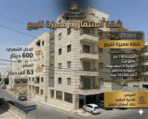 150 m2 3 Bedrooms Apartments for Sale in Amman Daheit Al Rasheed