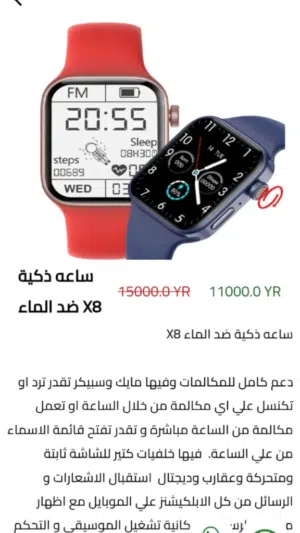 ساعات ذكيه