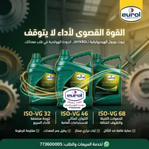 زيوت هيدروليك يورول