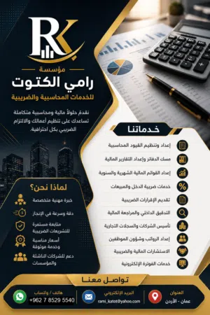 خدمات محاسبية وضريبية