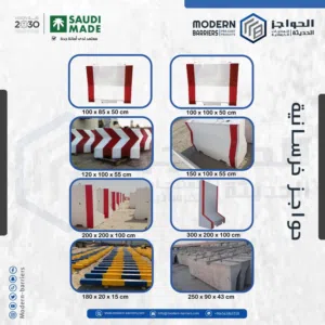 شركة الحواجز الحديثة حواجز خرسانية قواعد خرسانية مناهل