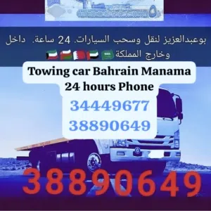 سطحة الرفاع رقم سطحه الرفاع خدمة سحب ونقل السيارات ونش عوالي عسكر جو درة البحرين لنقل السيارات ونج