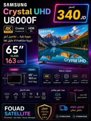 Samsung 65" Crystal UHD U8000F – شاشة 4K سمارت