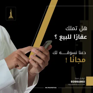 عرض خاص  ا تسویق مجانی لعقارات موج مسقط ا عقارات للبیع