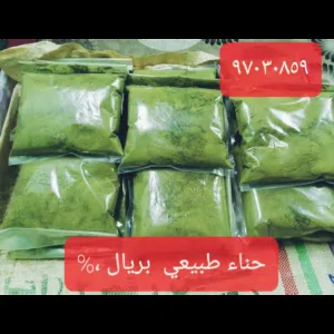 يوجد لدينا ياس حنا عماني وزيت الزيتون وياس بودره تيلنديه