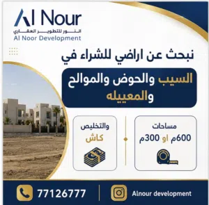 Residential Land for Sale in Muscat Seeb