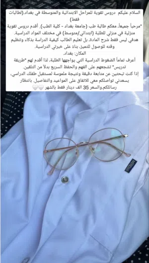 اعلان عن دورة تدريس من طالبة طب بغداد
