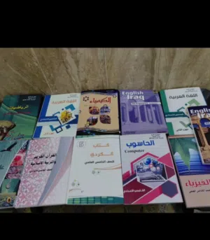 كتب لصف خامس علمي كامله منهج حديث