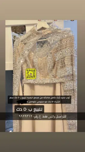 للبيع هذي الفساتين والشنطه
