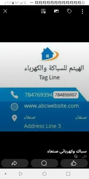 كهربائي وسباك صنعاء 
