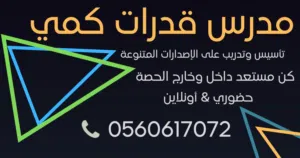 مدرس قدرات كمي وتحصيلي / تأسيس من الصفر وحتى الاحتراف مع حيل القدرات والحل السريع.