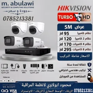 كاميرات مراقبة 5M Hikvision شامل التركيب