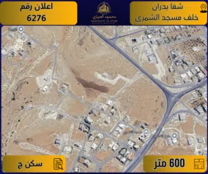 إعلان رقم (6276) أرض مميزة للبيع في شفا بدران – خلف مسجد الشمري / 600 م2 - سكن ج