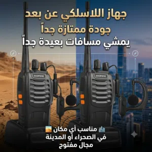 اجهزة اتصال عن بعد بدون شريحة جودة ممتازة صوت واضح لو عن بعد ياتي في الكرتونة حبتين