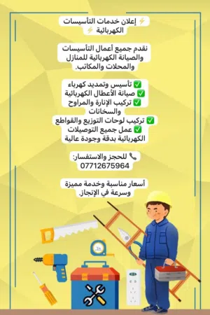تأسيس كهرباء
