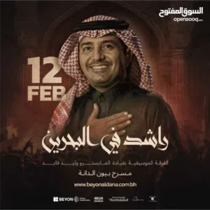 تذاكر راشد الماجد