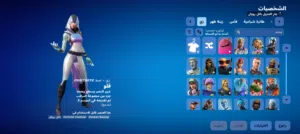 حساب فور نايت قديم كلش وناذر يحتوي سكنات الموسم الاول كله وبي سكن تويتش وسكنات الحزم وبي سكن جالاكسي
