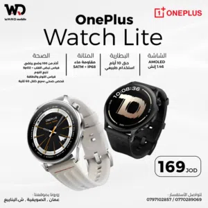Oneplus Watch Lite ساعة ون بلس واتش لايت الجديده 2026