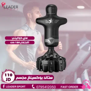 ستاند بوكسينغ للملاكمه  Stand Boxing بأفضل الأسعار بالمملكه ومتوفر لدينا خدمة التوصيل